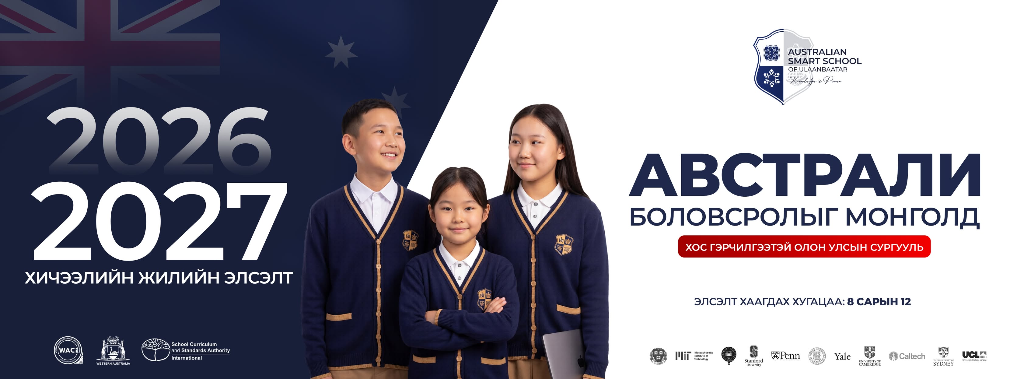 Australian Smart School of Ulaanbaatar